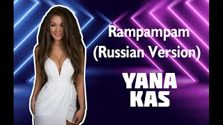 Yana Kas - Rampampam (Russian Version) - *Рампампам - Русская Версия - Minelli*