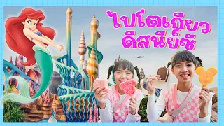 YimYamFamily | เที่ยวโตเกียว ดิสนีย์ซี @Japan 2023 EP24