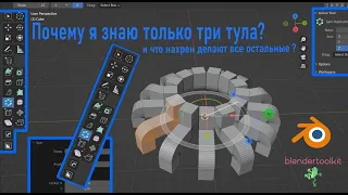 Разбор всех инструментов в режиме Edit mode в Blender.