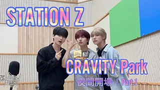 STATION Z〜CRAVITY Park 夜間開場　Part.1〜(日本語字幕)