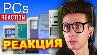 ХЕСУС СМОТРИТ: ЭВОЛЮЦИЯ ПК | EVOLUTION OF PCS | MAGNIFY | REACTION/РЕАКЦИЯ