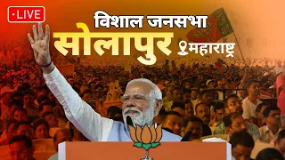 PM Modi Live | Public meeting in Solapur, Maharashtra | Lok Sabha Election 2024 | News9