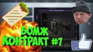 УДАЧНЫЙ КРАФТ| ПРОБУЮ СКРАФТИТЬ M4A1-S - ВЗГЛЯД В ПРОШЛОЕ | [БОМЖ-КОНТРАКТ #7]