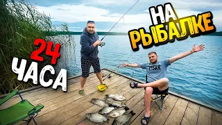 24 Часа на РЫБАЛКЕ / Спим в ПАЛАТКЕ / Мужской ОТДЫХ