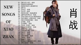 肖战 Xiao Zhan   NEW SONGS OF XIAO ZHAN   策马正少年   肖战