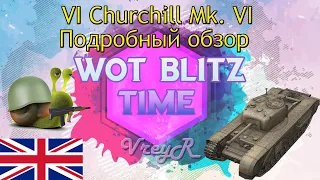 WOT blitz Обзор Churchill Mk. VI 6 уровень