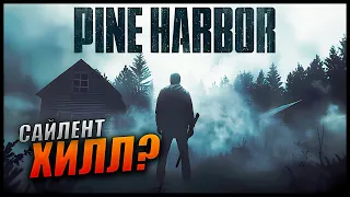 Прохождение Pine Harbor и Обзор [4K] Часть 1 - Первый взгляд на новый Sillent Hill