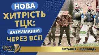 ЗАТРИМАННЯ УХИЛЯНТІВ і ВІЙСЬКОВА СЛУЖБА ПРАВОПОРЯДКУ