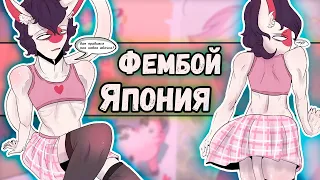 ~Фембой Япония | Россия удивил США своей КРАСОТОЙ~ Озвучка комиксов по CountryHumans | кх | Ankstar