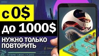 Как заработать в интернете +1000$ - Заработок в интернете без вложений