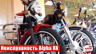 Неисправность мотоцикла АЛЬФА / ALPHA RX / замок зажигания мопед!