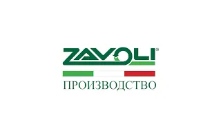 Производство премиум ГБО Zavoli