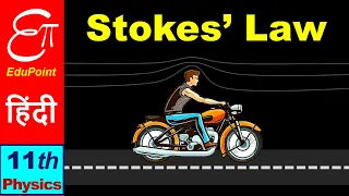 🔴 Stokes' Law || for Class 11 in HINDI