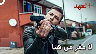 يافوز يتلقى أمر الإرهابيين | مسلسل العهد الحلقة 23