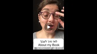 About my Yiddish Memoir - וועגן מיין ביכל וואס איך שרייב