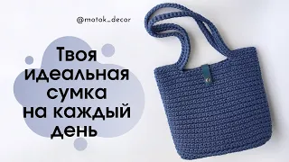 Простая, стильная и такая практичная! Твоя красотка на каждый день!