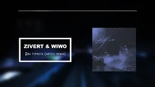 Zivert & Wiwo - Два туриста (artcci Remix)