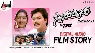 Snehaloka | Digital Audio Film Story | Ramesh Aravind | Ramkumar | Anu Prabhakar | Hamsalekha