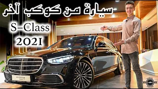 Mercedes S500 2021👑  السيارة الملكية 👑  |episode 34|