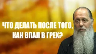 Что делать после того, как впал в грех?