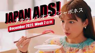 Weird, Funny & Cool Japanese Commercials (Week 2 [2/2], December 2022)