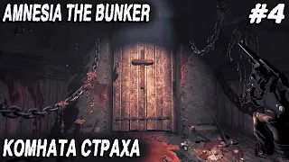 Amnesia The Bunker - тюрьма и ремонтный цех дают гаечный ключ и зажигалку. Полное прохождение ep.4