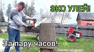 Изготовление ЭКО декоративного УЛЬЯ своими руками. Улей пень (часть 1)