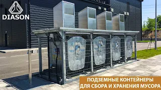 Подземные мусорные контейнеры Киев Ретровиль