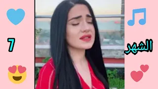 ماذا ستغني لك البنت التركية نازديج (حسب شهر ميلادك). 😅 صدمة😱