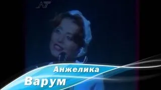 Анжелика Варум - В двух минутах от любви (Луганск, 1998)