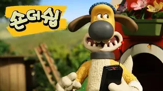 강아지 맨션 - 숀 더쉽 [Shaun the Sheep Korea | Full Episode]