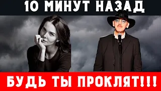 10 минут назад!"Будьте прокляты"! Боярский поверг в шок обществнность!