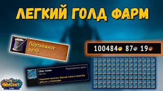 ФАРМ ГОЛДЫ НА ЛЕДЯНОЙ ТКАНИ: WOW SIRUS 3.3.5a 💰World of Warcraft