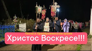 Христос Воскресе! Пасха в Преображенском храме Вышнего Волочка