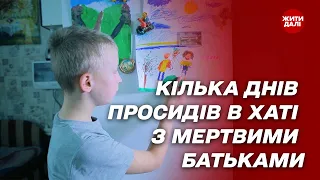 9-річний Влад дивом вижив – матір і дядько померли у нього на очах. Правила усиновлення | Жити далі