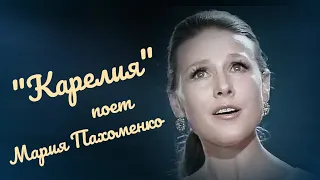 "Карелия"--    Мария Пахоменко.