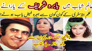 Babra sharif love story with Munawar zareef | hidden story | Bary log | Lifestyle | Babra Sheikh