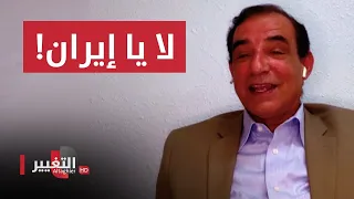 احمد الابيض ايران تشعلها في العراق لهذا السبب؟