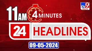 4 Minutes 24 Headlines | 11 AM | 09-05-2024 - TV9