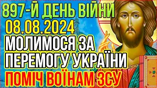 798 ДЕНЬ ВІЙНИ - 01.05.2024. Молитва за перемогу України та поміч воїнам ЗСУ. Захист, благословіння!