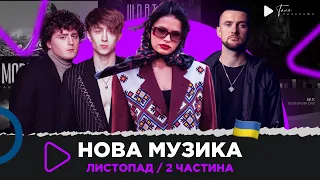 Нова українська музика, створена під час війни / листопад 2022 (2 частина)