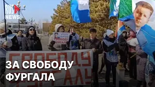 ⭕️ Хабаровск требует освободить Фургала и политзаключенных | 01.04.2023