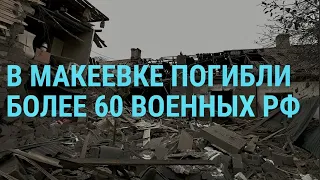 Сколько погибших в Макеевке? Бои на Донбассе. Удары по Киеву. Прощание с Пеле | ГЛАВНОЕ