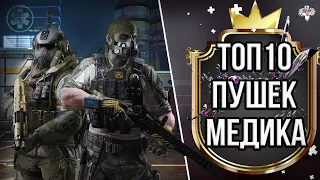 ЛУЧШЕЕ ОРУЖИЕ МЕДИКА в 2К21 в WARFACE ➡ ВАРФЕЙС