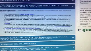 Алматы жастары 2023 жеңілдетілген қалалық бағдарламаға құжат тапсыру, өтінім беру #алматыжастары