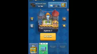 Открытие турнирного  сундука  В Clash Royale