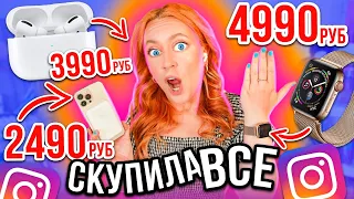 Я КУПИЛА APPLE WATCH за 5000 РУБ в INSTAGRAM👉СКУПИЛА ВСЕ ГАДЖЕТЫ😱 (Проверка РЕКЛАМЫ)