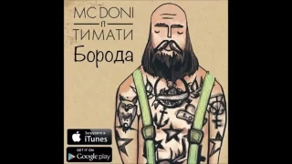 MC DONI ----|---- ТИМАТИ Борода