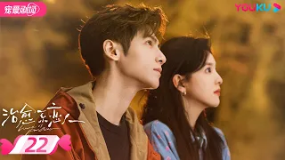 ENGSUB【FULL】治愈系恋人 Love is Panacea EP22 | 👨‍🏫禁欲男神罗云熙×鬼马少女章若楠🧚‍♀️共度治愈系浪漫旅程💌 | 罗云熙/章若楠 | 优酷 YOUKU