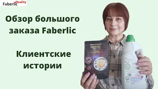 Обзор большого заказа Faberlic на 88 баллов. Клиентские истории. Много парфюма #faberlicreality